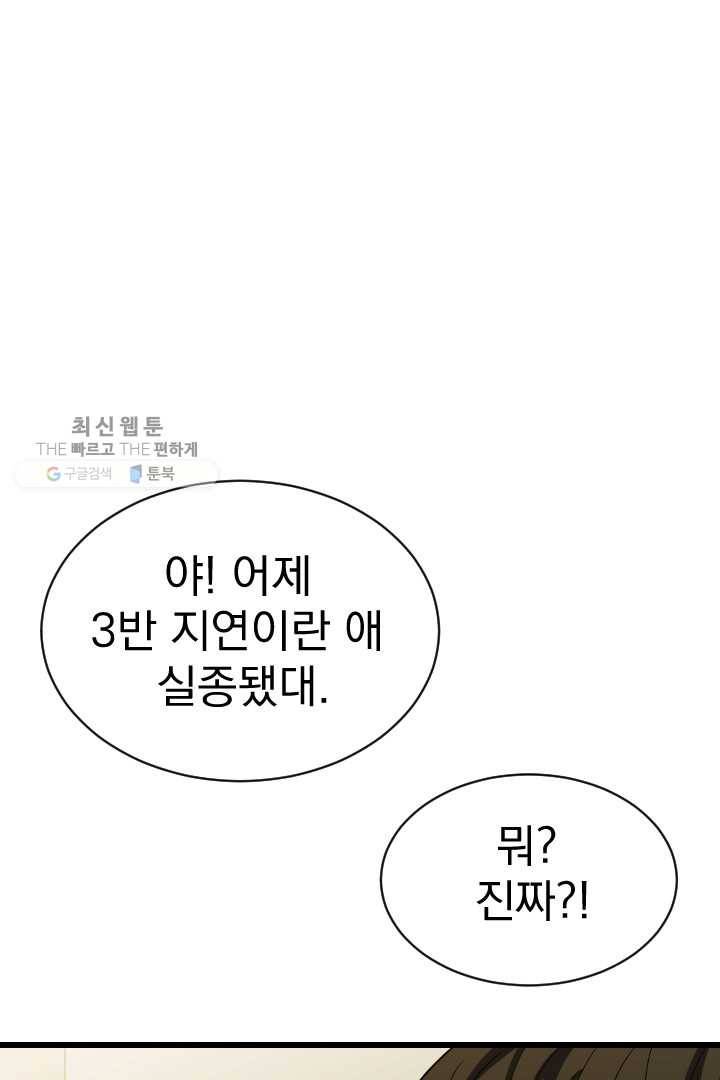 급식퇴마사 5화 52