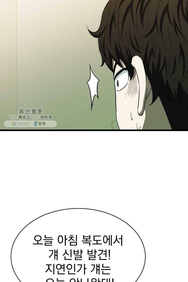 급식퇴마사 5화 53