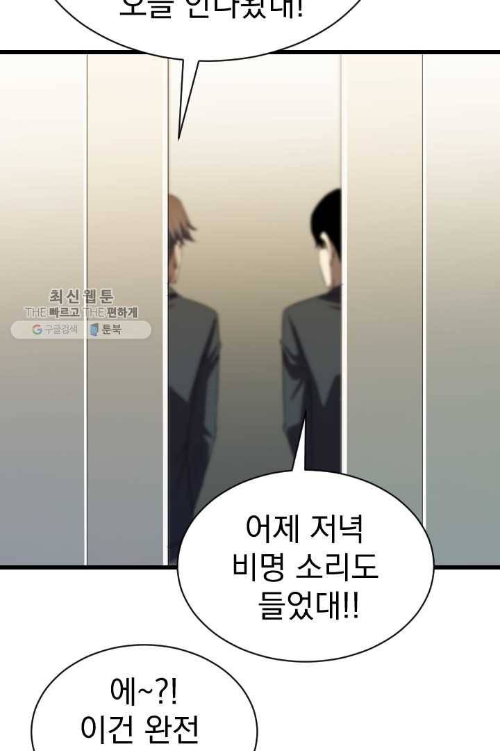 급식퇴마사 5화 54