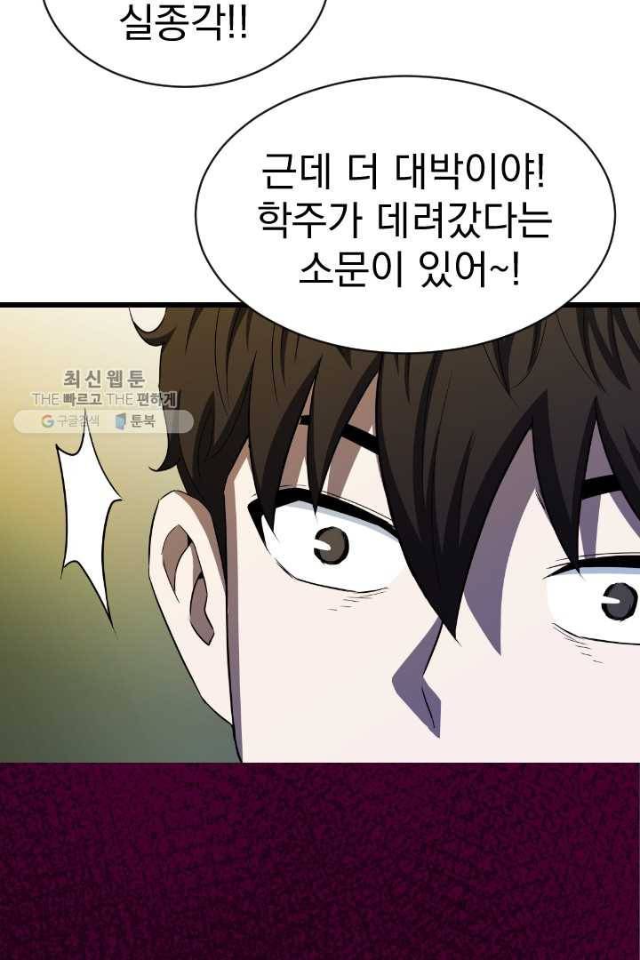 급식퇴마사 5화 55