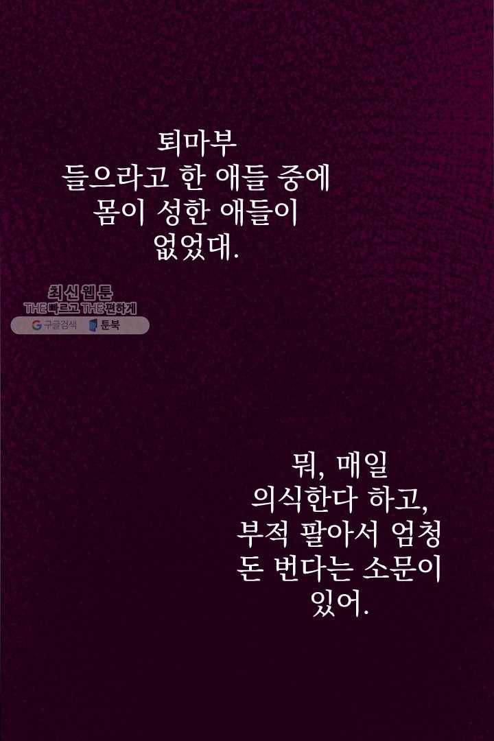 급식퇴마사 5화 56
