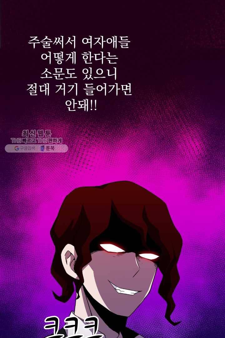 급식퇴마사 5화 57