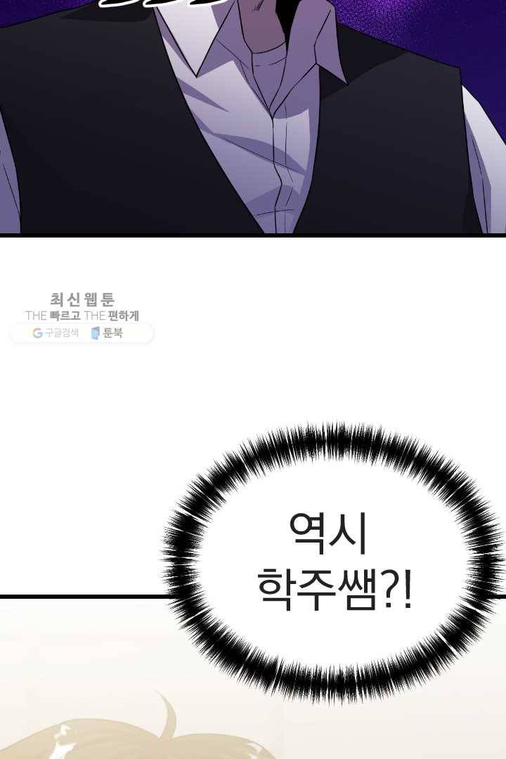 급식퇴마사 5화 58