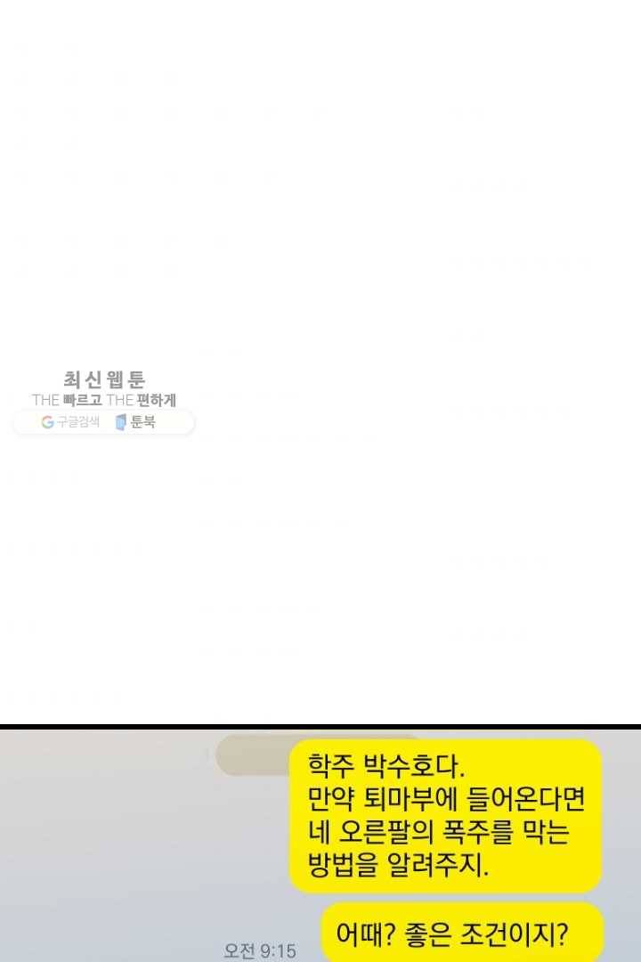급식퇴마사 5화 60