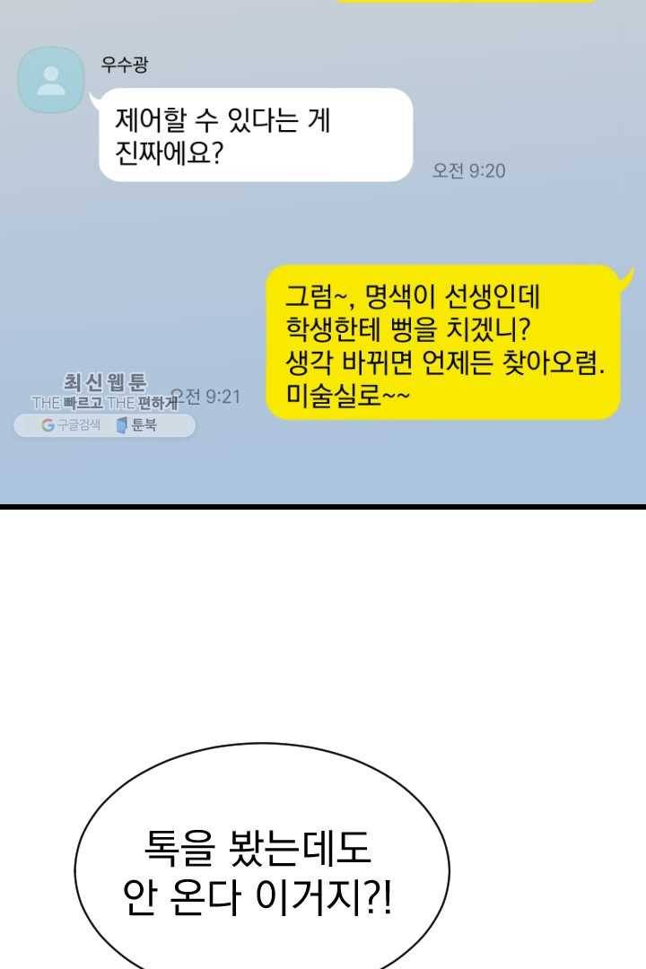 급식퇴마사 5화 61