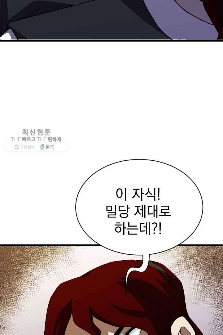 급식퇴마사 5화 63