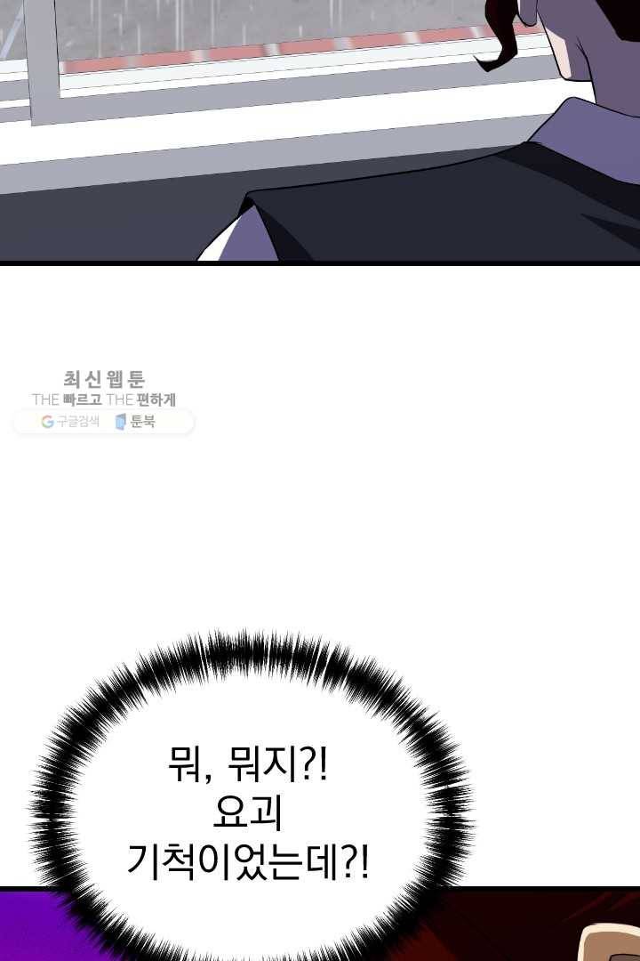 급식퇴마사 5화 72