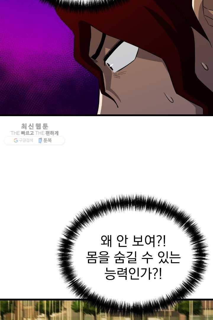 급식퇴마사 5화 73
