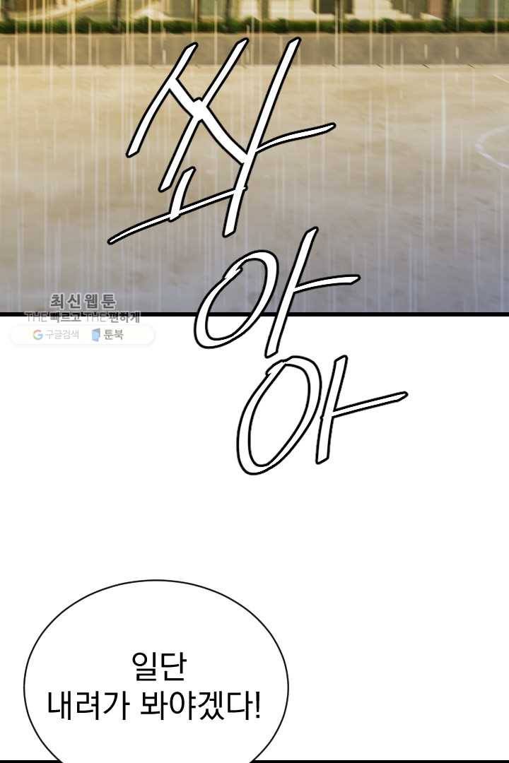 급식퇴마사 5화 74