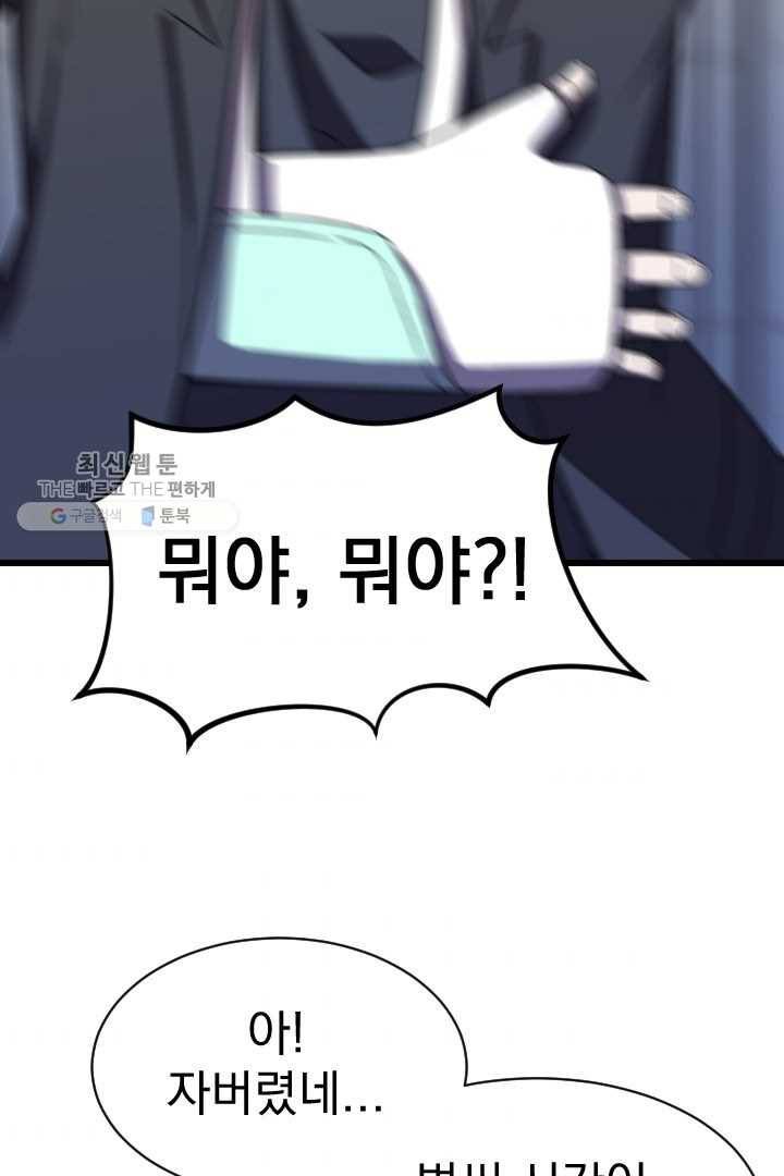 급식퇴마사 5화 90