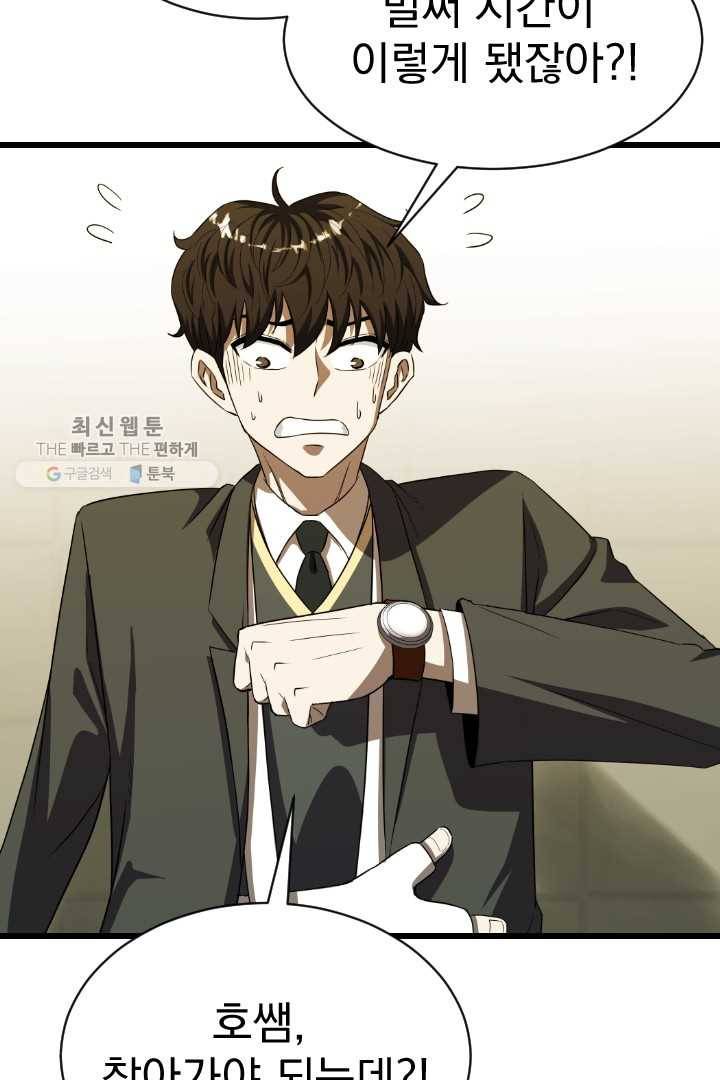 급식퇴마사 5화 91