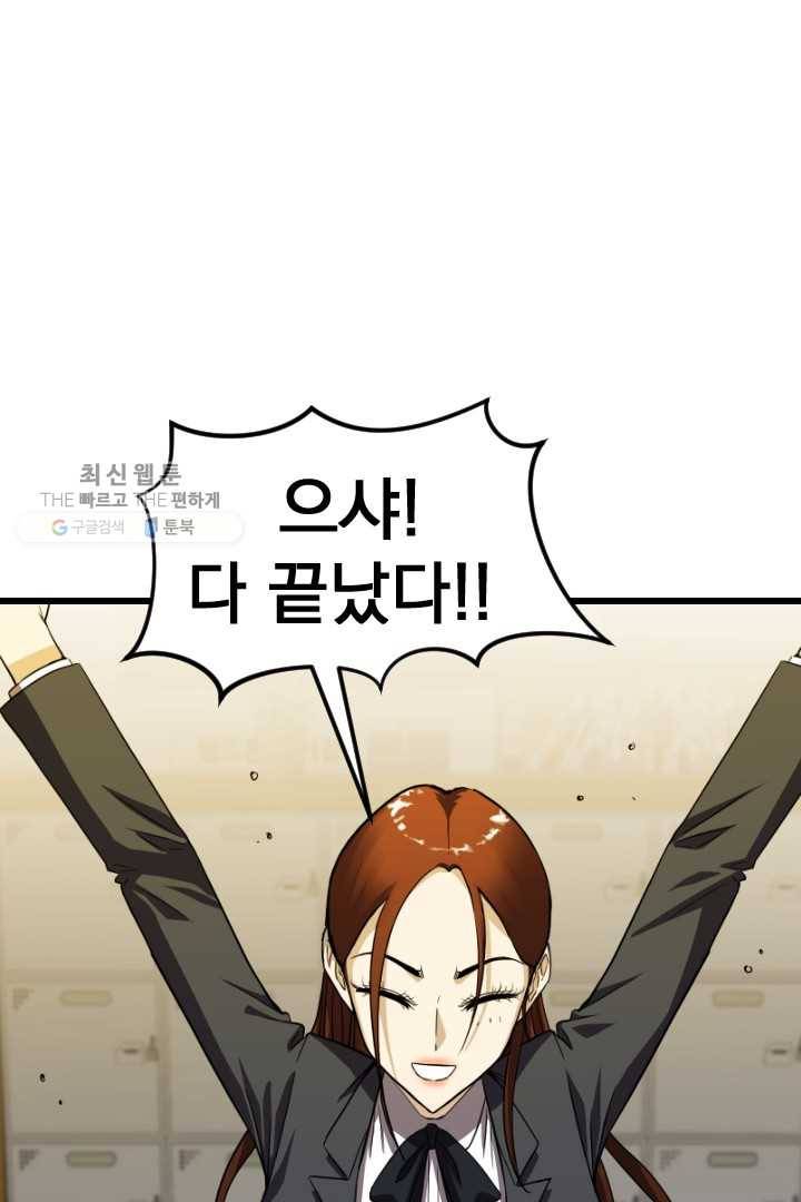 급식퇴마사 5화 96