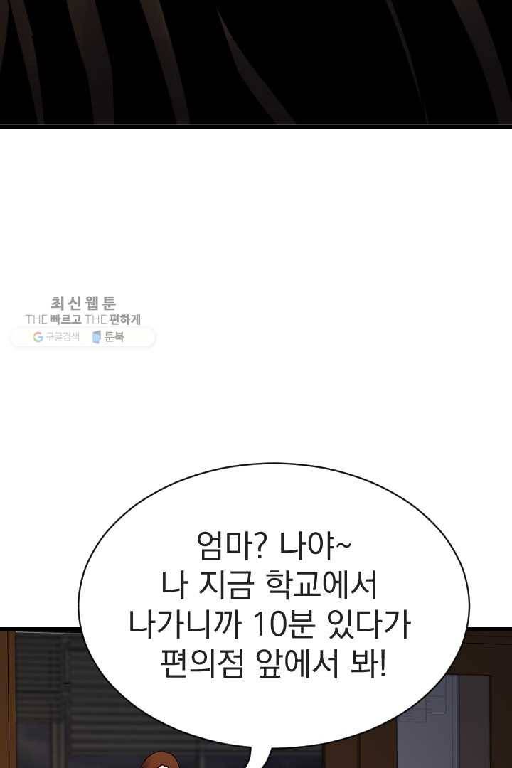 급식퇴마사 5화 104