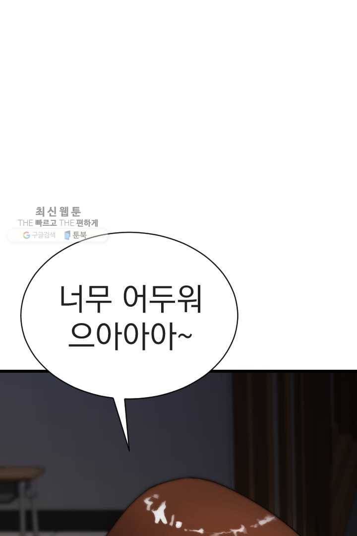 급식퇴마사 5화 106