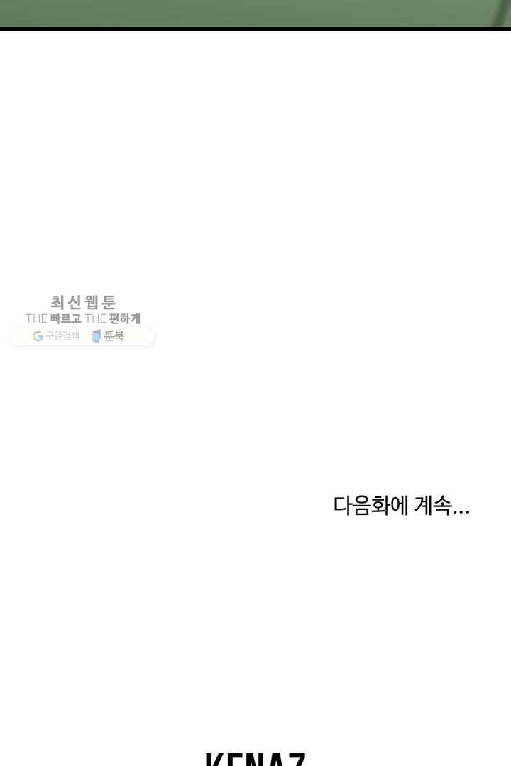 급식퇴마사 5화 115