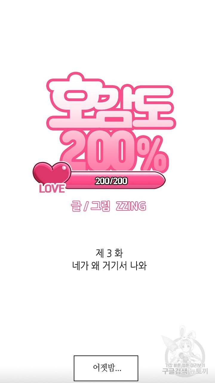 호감도 200 3화 7