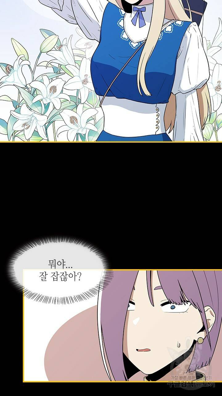 호감도 200 8화 13