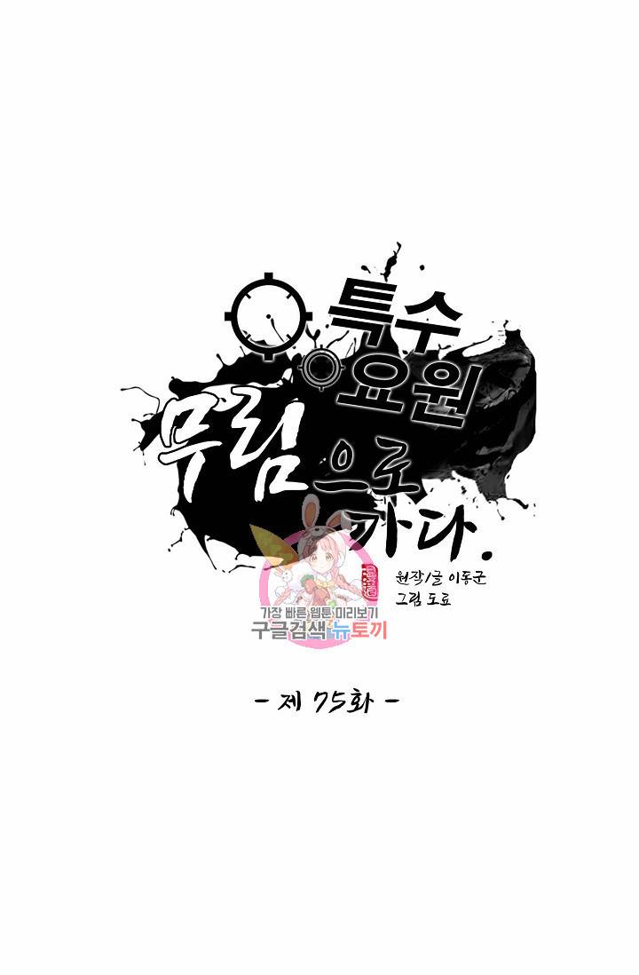 특수요원 무림으로 가다 75화 1