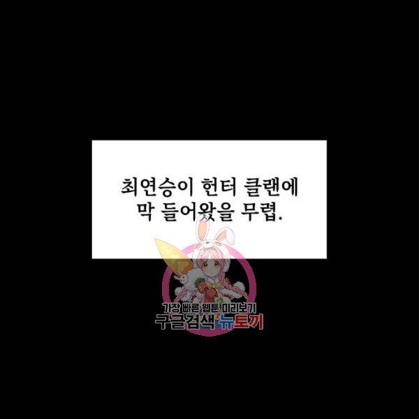 지옥에서 돌아온 성좌님 5화 1