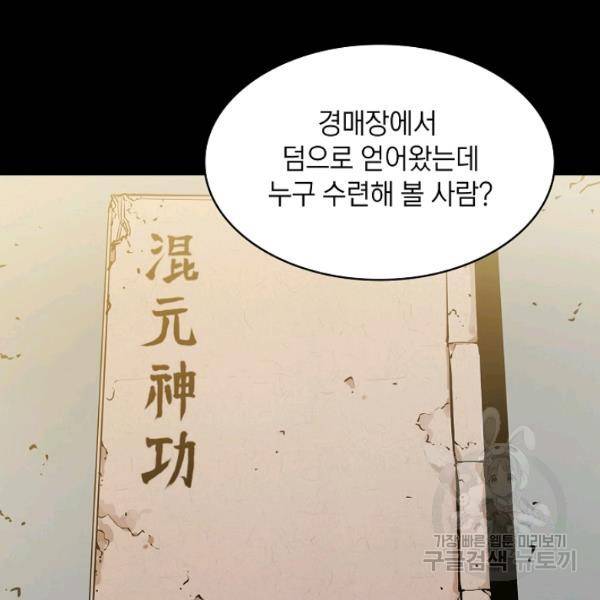 지옥에서 돌아온 성좌님 5화 2