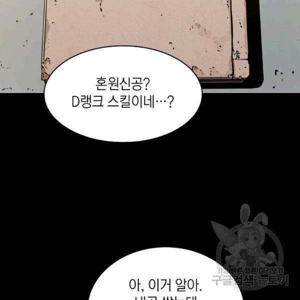 지옥에서 돌아온 성좌님 5화 3