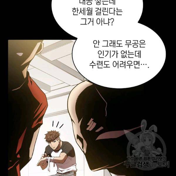 지옥에서 돌아온 성좌님 5화 4