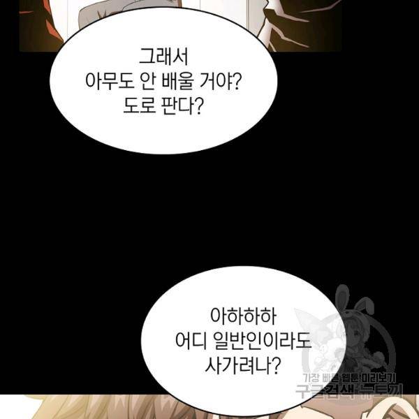 지옥에서 돌아온 성좌님 5화 5
