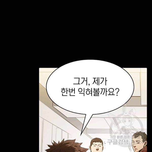 지옥에서 돌아온 성좌님 5화 7