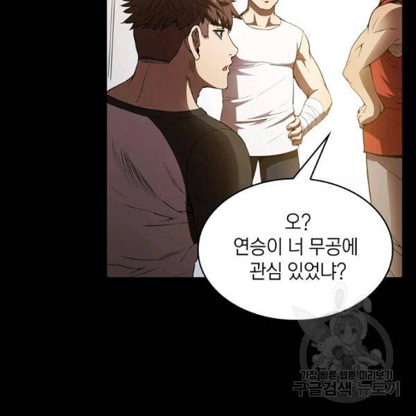 지옥에서 돌아온 성좌님 5화 8