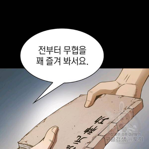 지옥에서 돌아온 성좌님 5화 9