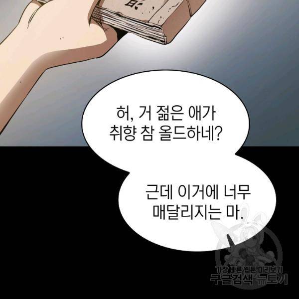 지옥에서 돌아온 성좌님 5화 10