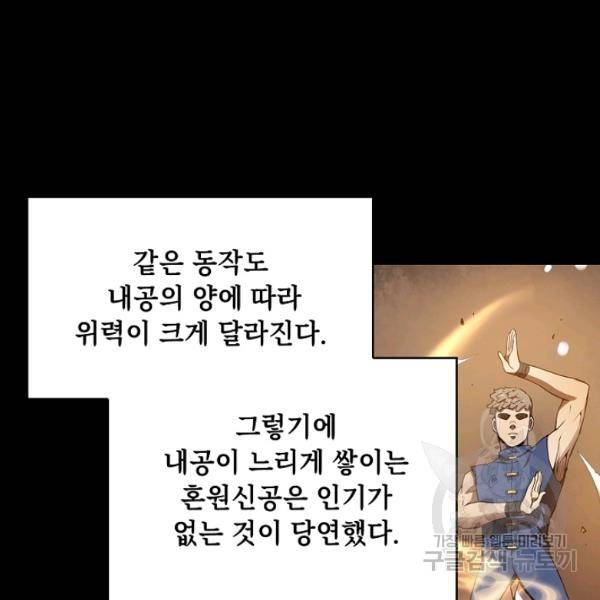 지옥에서 돌아온 성좌님 5화 15