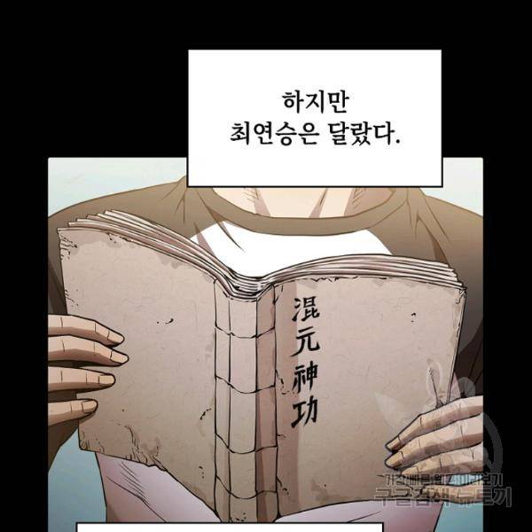 지옥에서 돌아온 성좌님 5화 17
