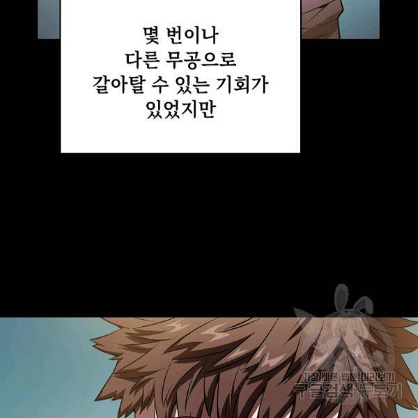 지옥에서 돌아온 성좌님 5화 18