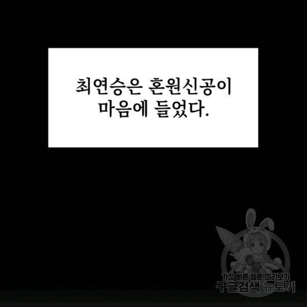 지옥에서 돌아온 성좌님 5화 20