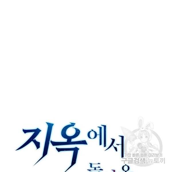 지옥에서 돌아온 성좌님 5화 22