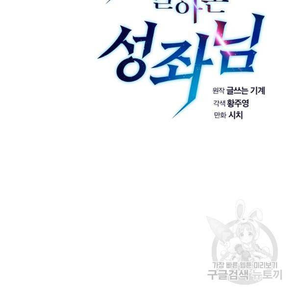 지옥에서 돌아온 성좌님 5화 23