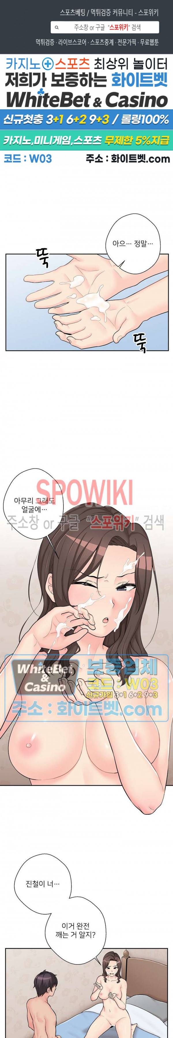 선을 넘는 스무살 11화 1