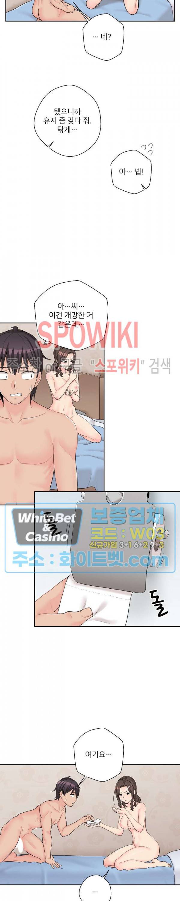 선을 넘는 스무살 11화 2