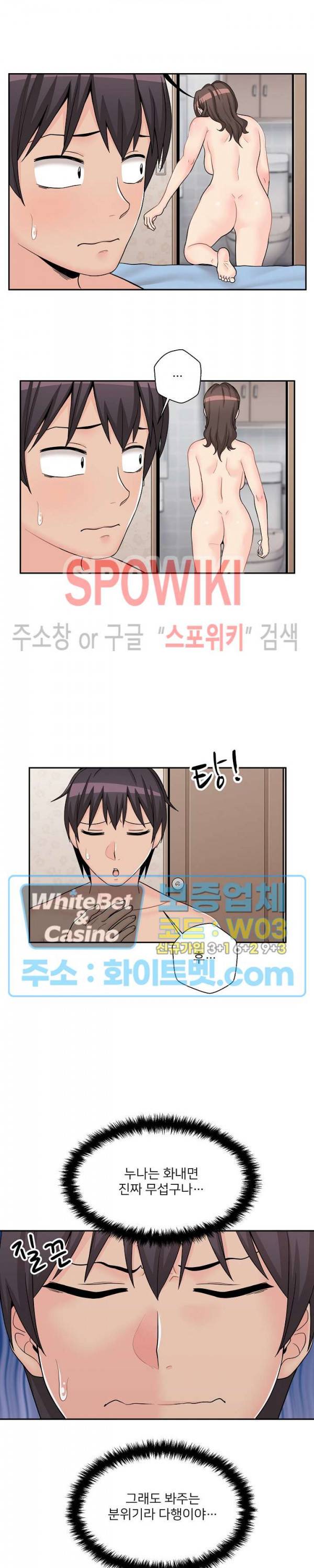 선을 넘는 스무살 11화 5