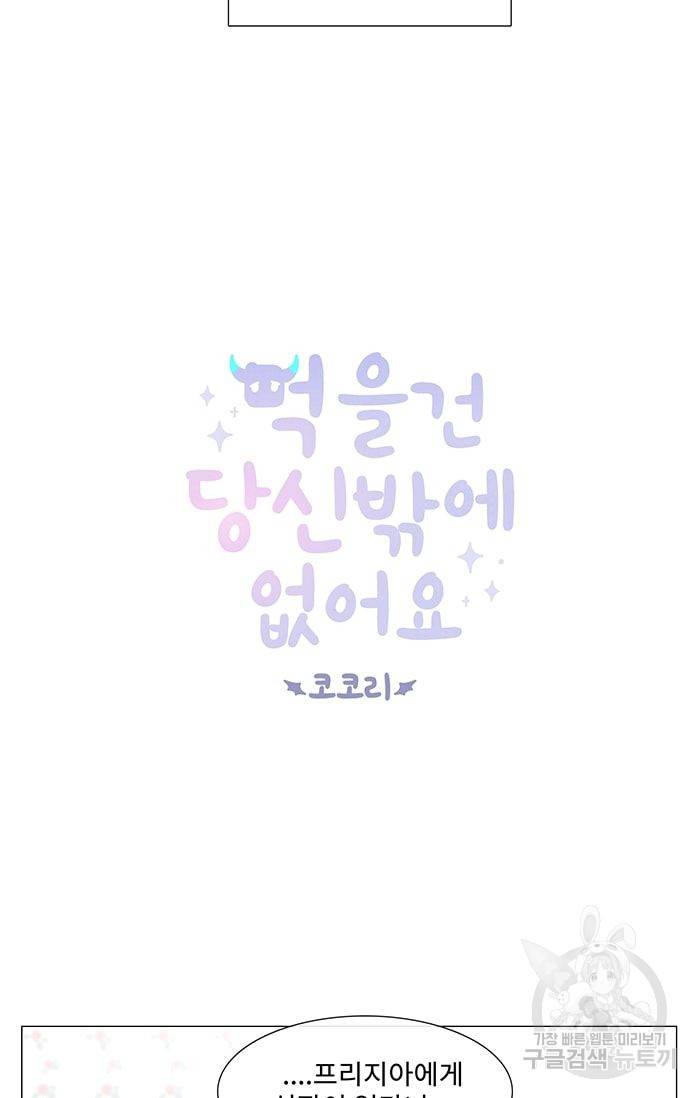 먹을 건 당신밖에 없어요 10 3