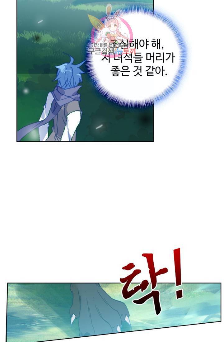 엘피스 전기: 절세당문 287화 2