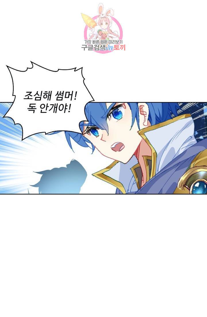 엘피스 전기: 절세당문 287화 4