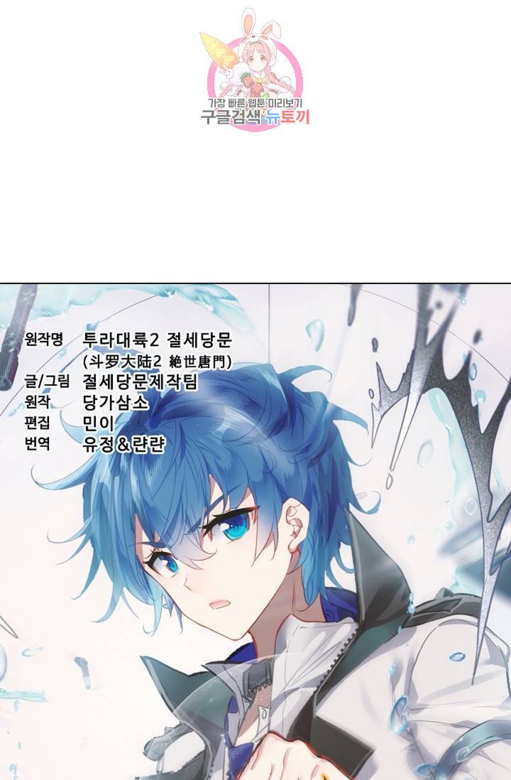 엘피스 전기: 절세당문 287화 5
