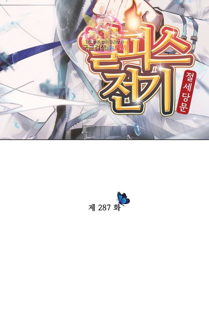 엘피스 전기: 절세당문 287화 6