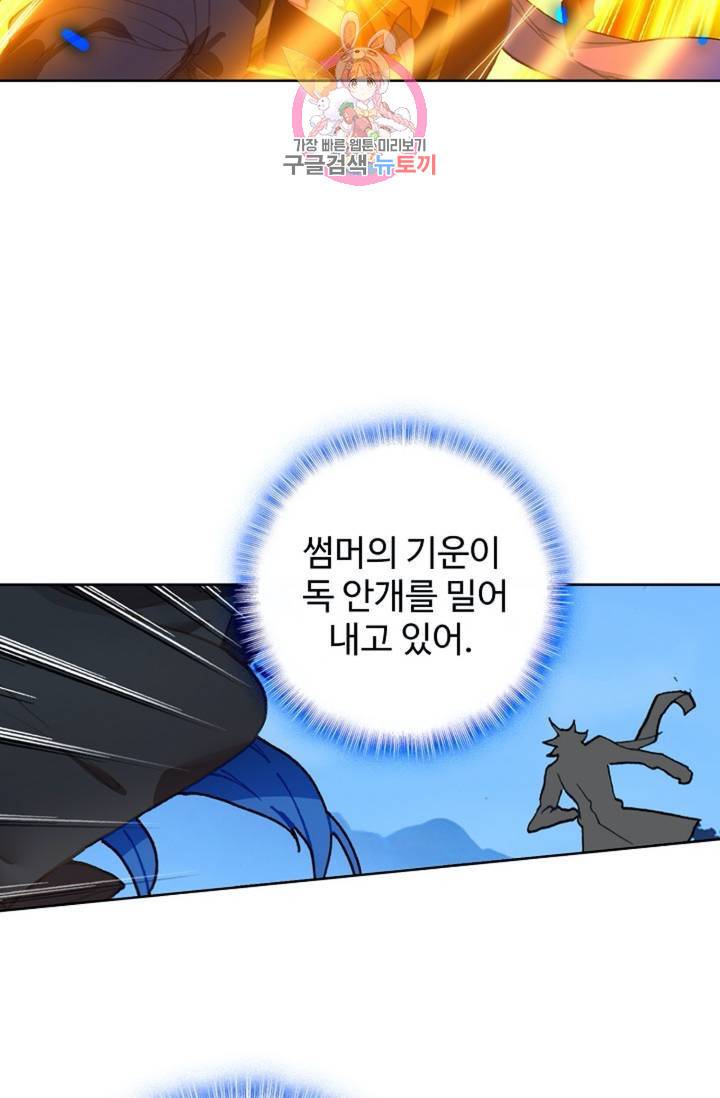 엘피스 전기: 절세당문 287화 12