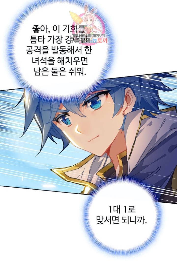 엘피스 전기: 절세당문 287화 13