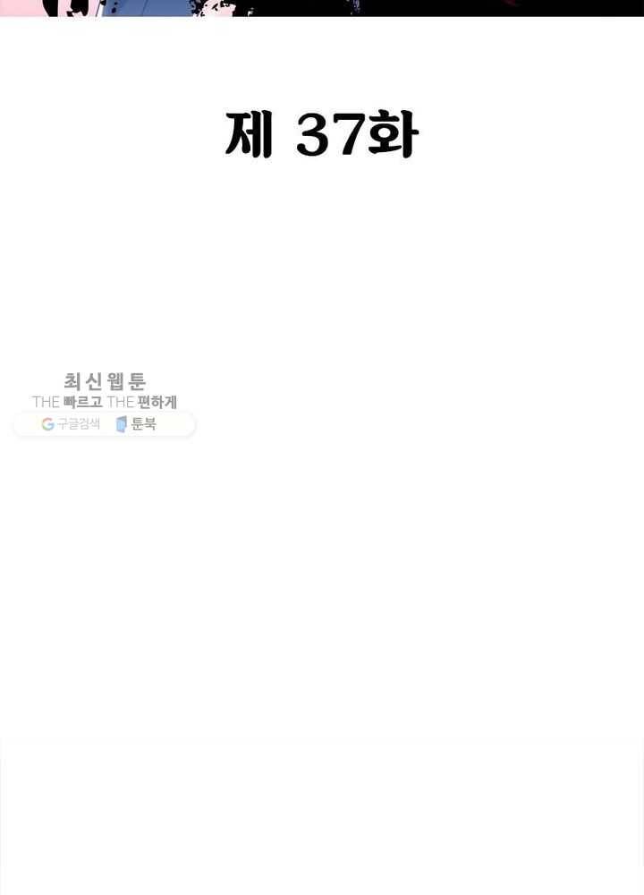 불사신왕무쌍기 37화 2