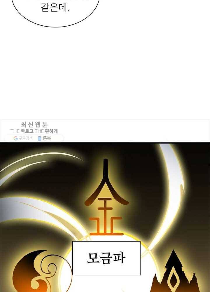 불사신왕무쌍기 37화 10