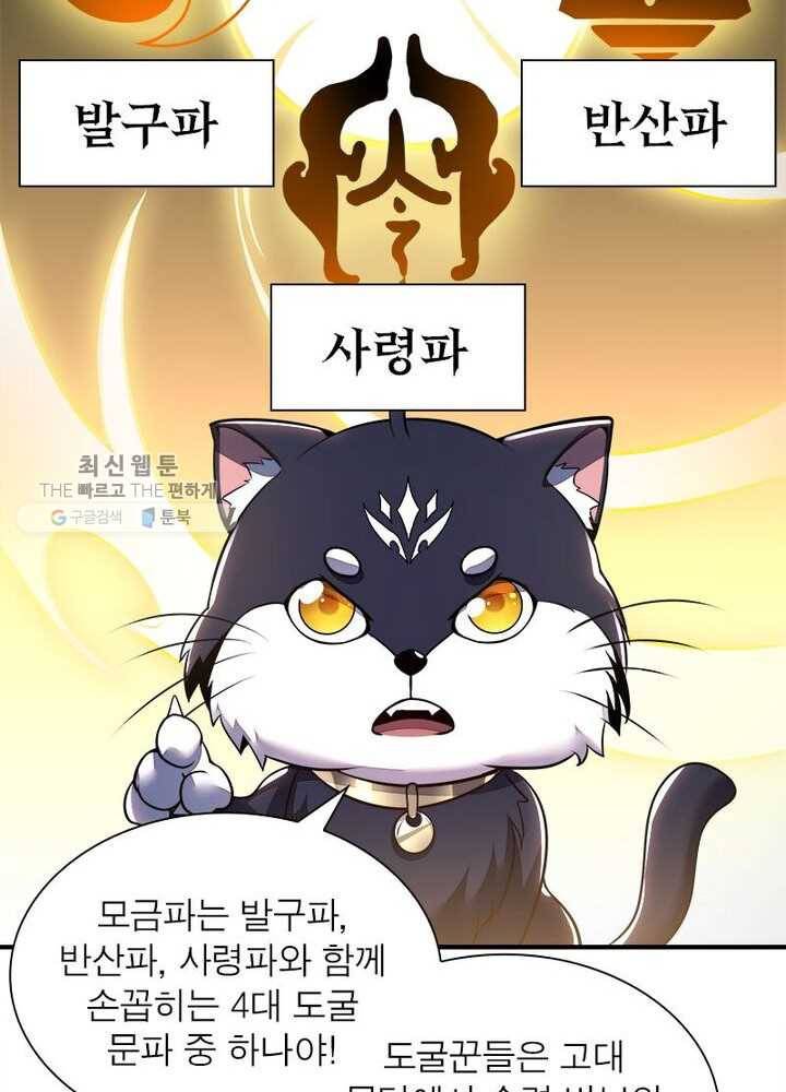 불사신왕무쌍기 37화 11